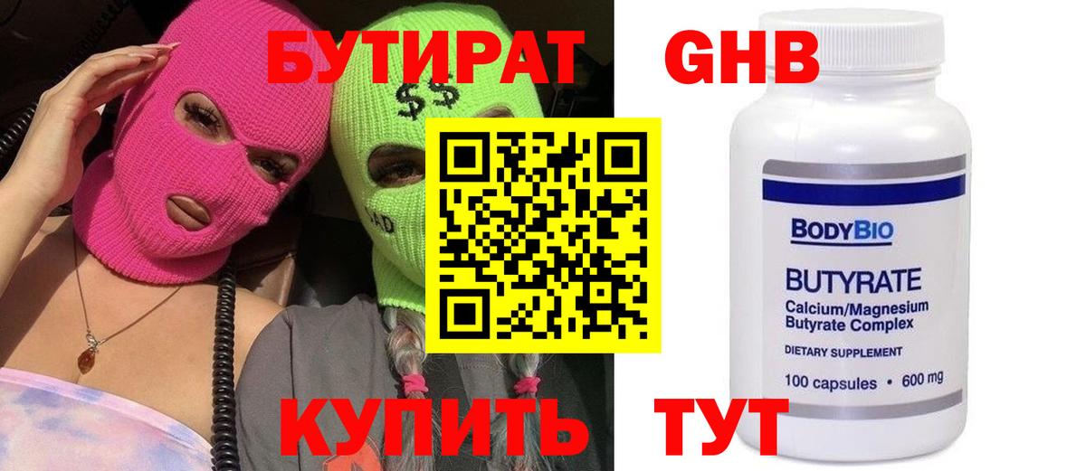 Бутират оксана Аша
