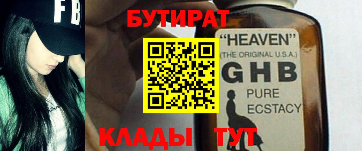 Бутират  БУТИРАТ вода  Вход с VPN  Аша 