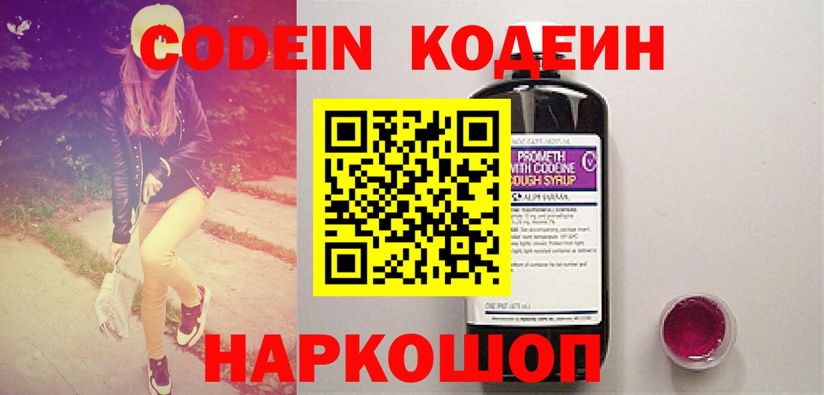 Кодеин Purple Drank  Вход с VPN  Аша  Codein Purple Drank 