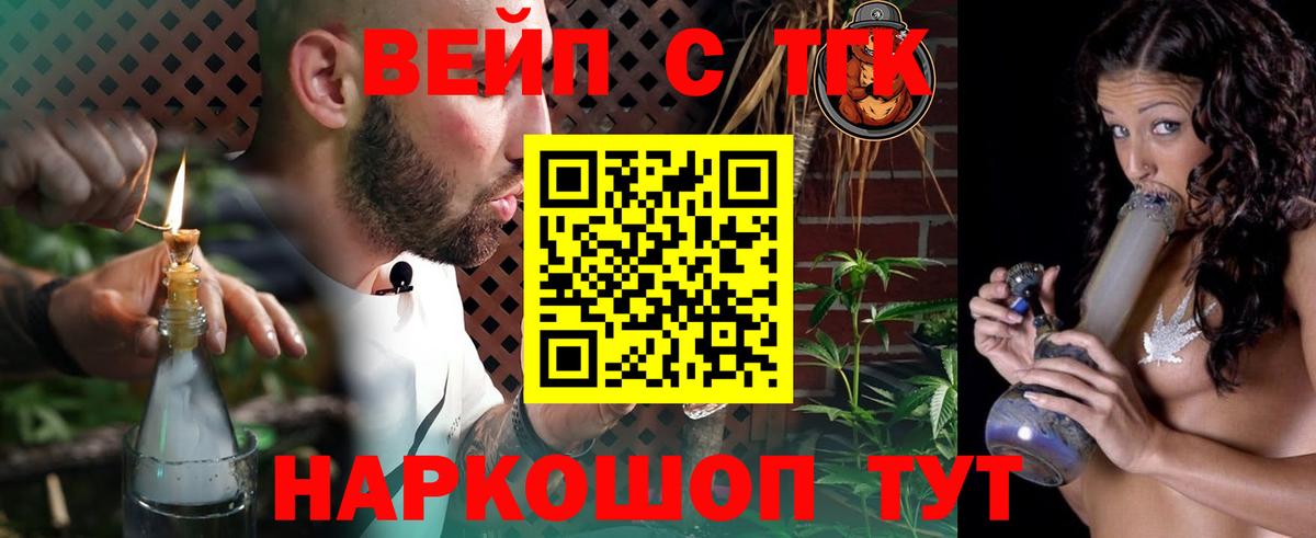 ТГК вейп Аша